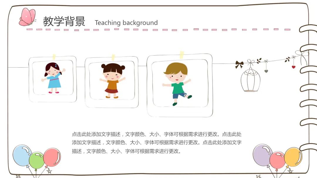 免费PPT模板 | 可爱卡通课件班会通用