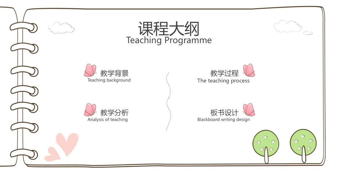 免费PPT模板 | 可爱卡通课件班会通用