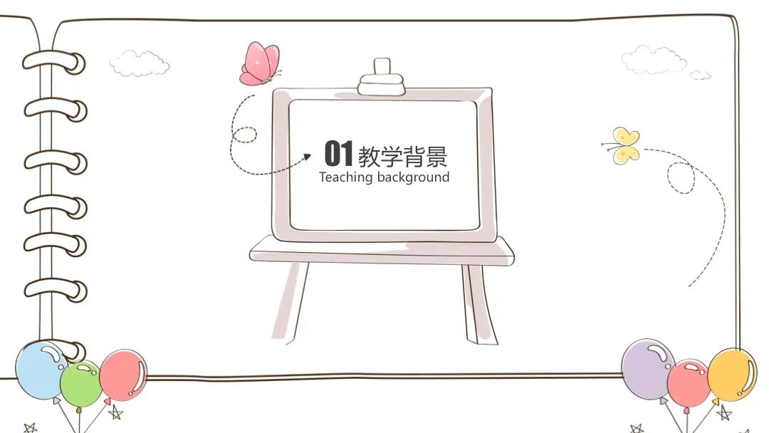 免费PPT模板 | 可爱卡通课件班会通用