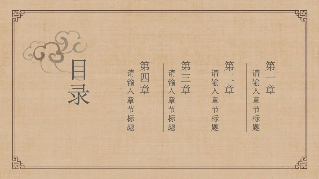 原创PPT模板｜古风教师节主题