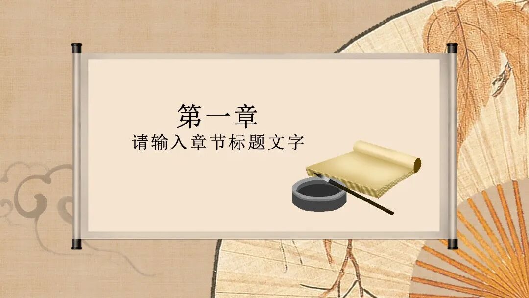 原创PPT模板｜古风教师节主题