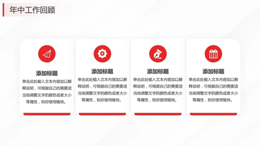 红色商务风总结汇报PPT模板