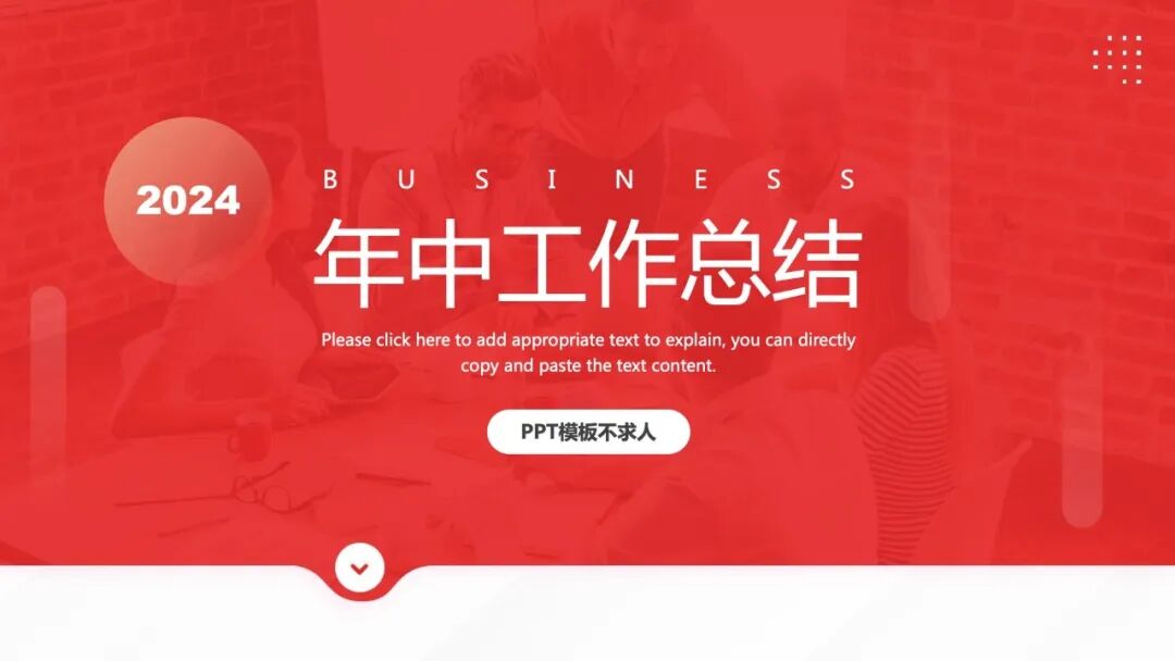红色商务风总结汇报PPT模板