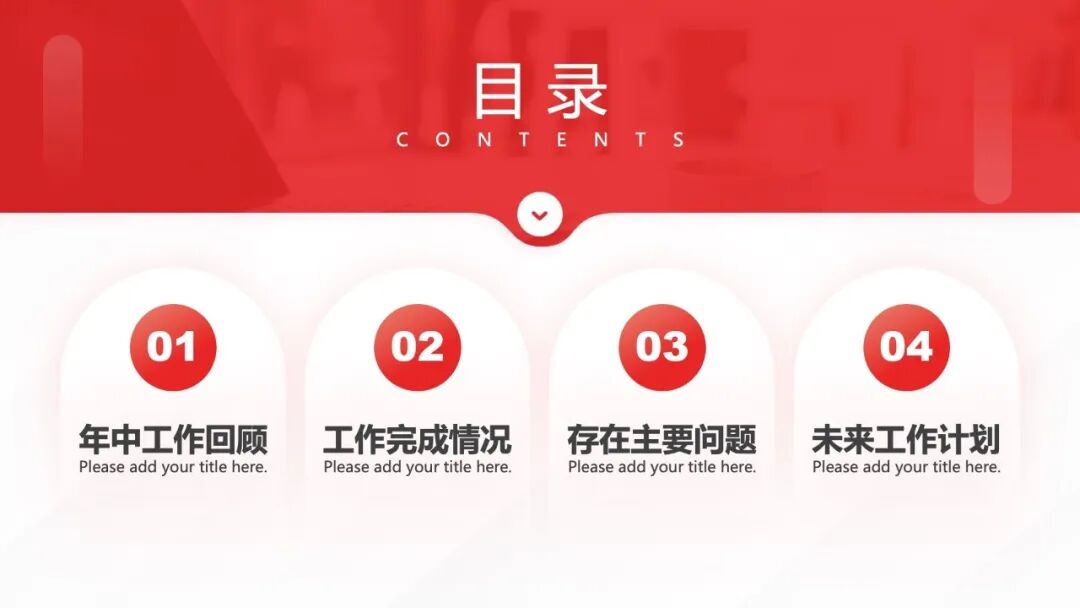 红色商务风总结汇报PPT模板