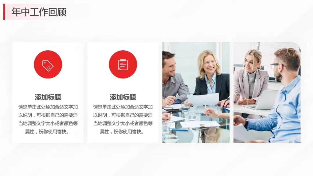 红色商务风总结汇报PPT模板