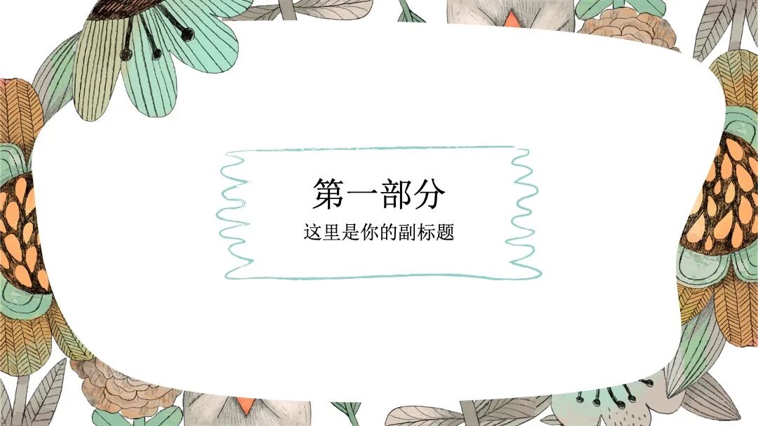 免费PPT模板｜水彩手绘艺术