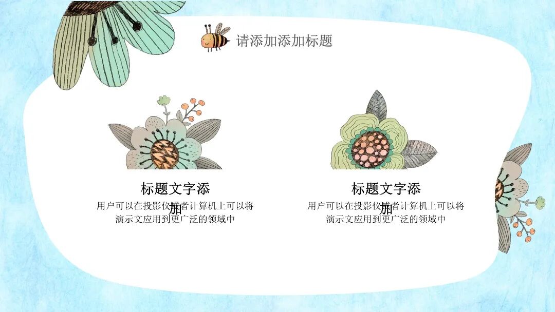 免费PPT模板｜水彩手绘艺术