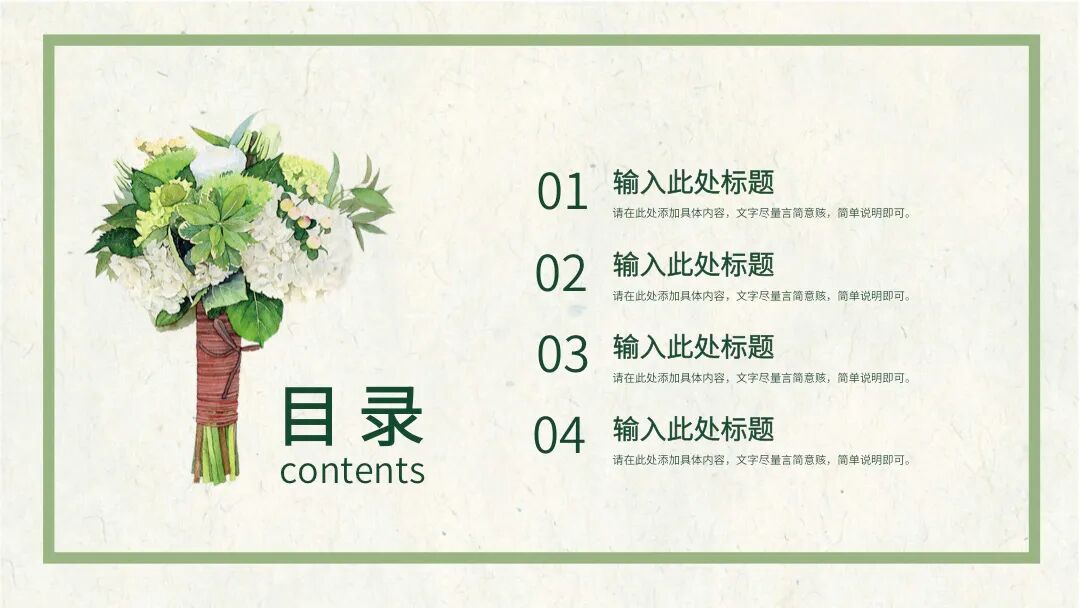 小清新春天氛围PPT模板