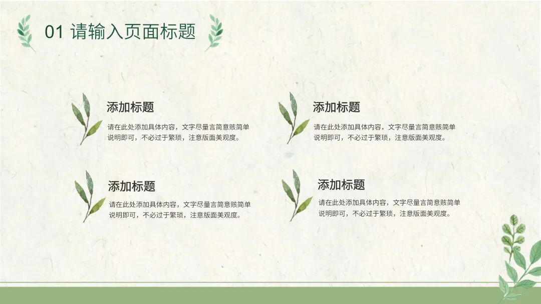 小清新春天氛围PPT模板