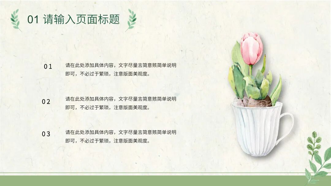 小清新春天氛围PPT模板