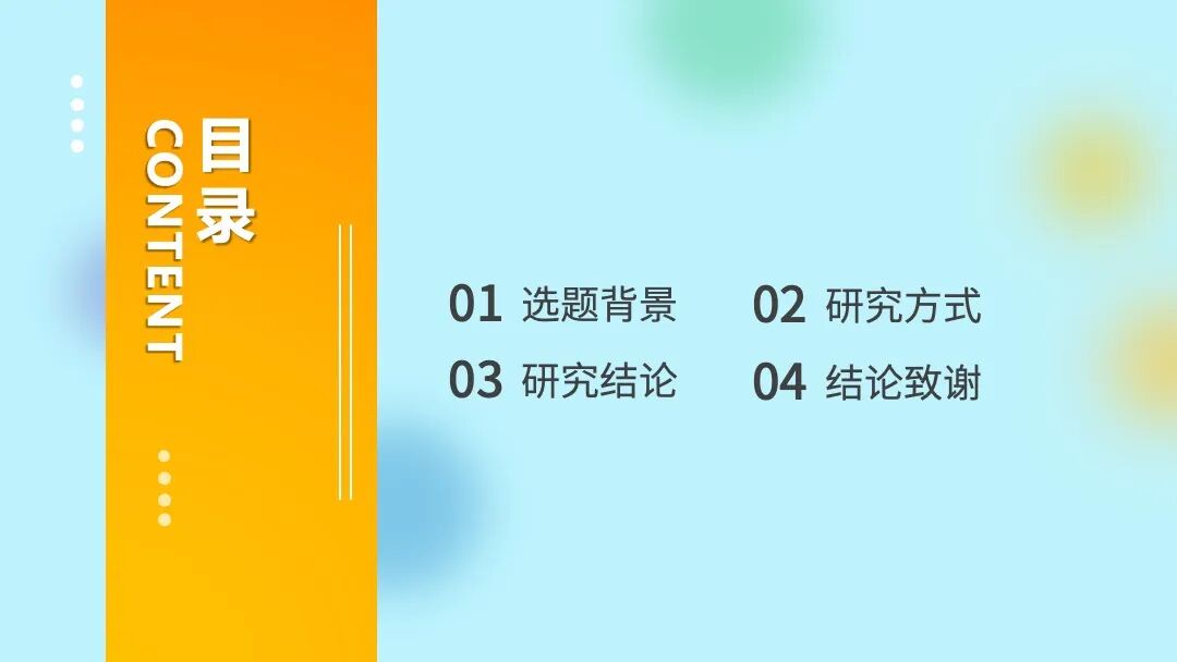 原创PPT模板｜简约毕业答辩通用