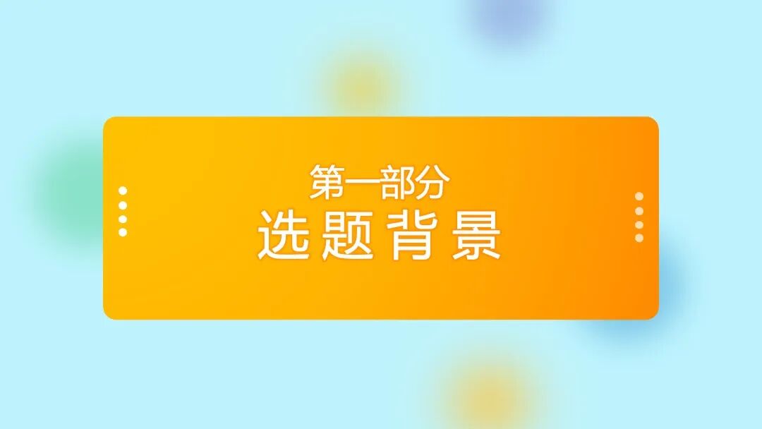 原创PPT模板｜简约毕业答辩通用