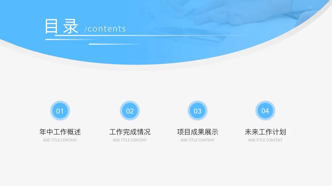 品质简约风格 工作总结商务汇报PPT模板