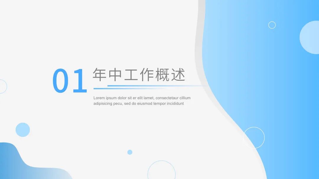 品质简约风格 工作总结商务汇报PPT模板