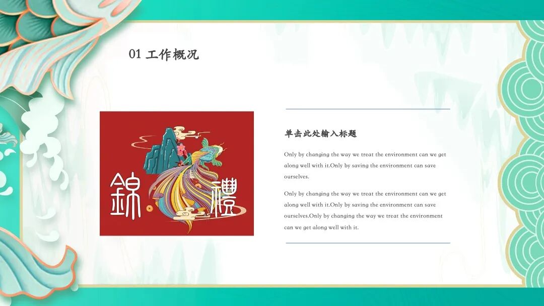 国潮风创意锦鲤 工作总结述职汇报PPT模板