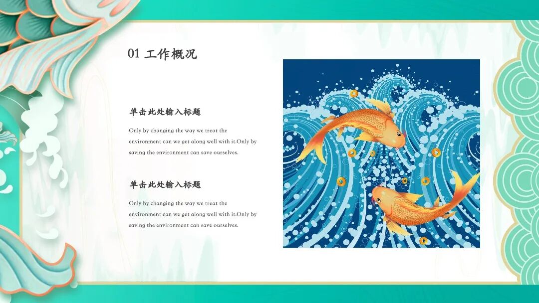 国潮风创意锦鲤 工作总结述职汇报PPT模板