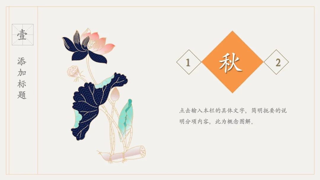 免费PPT模板｜柿事如意