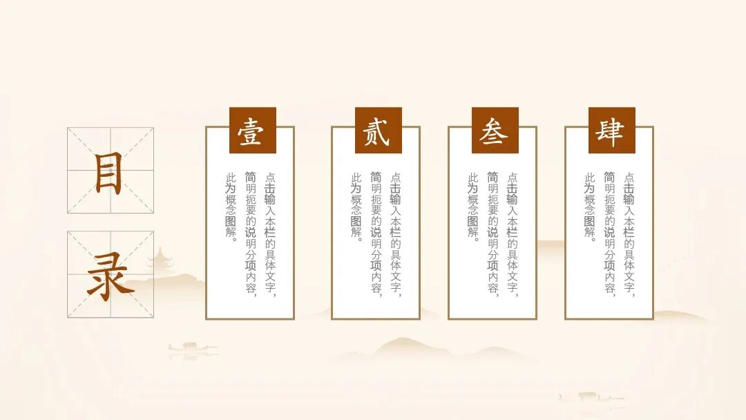 免费PPT模板｜柿事如意