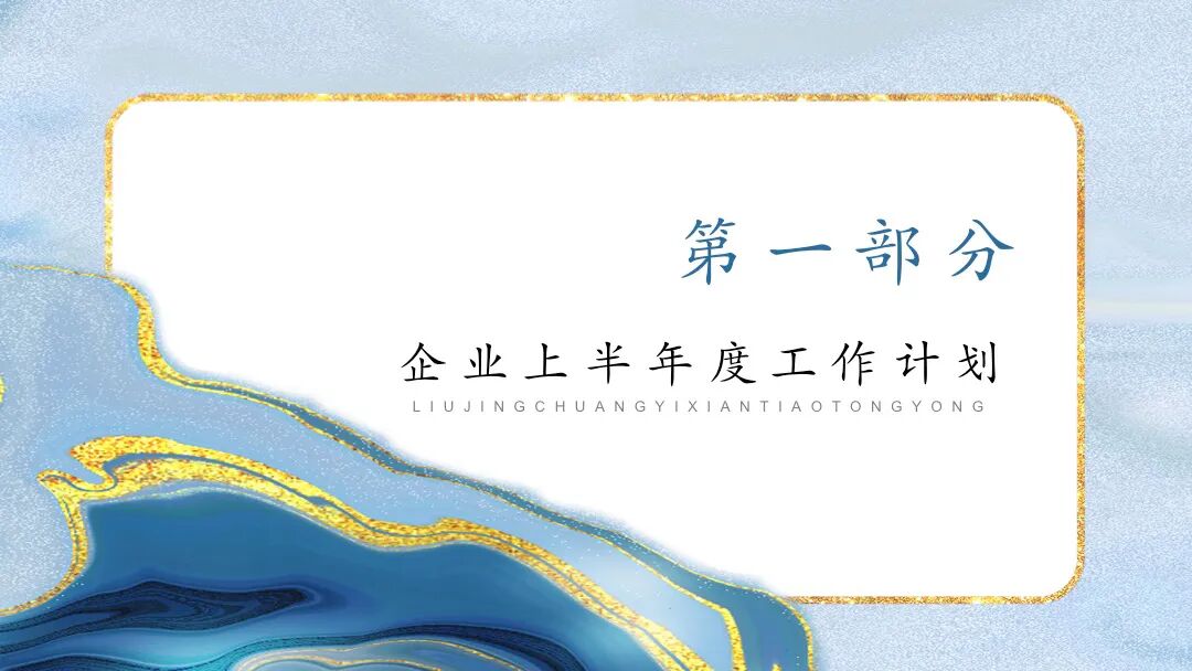 高级感国潮鎏金风PPT模板设计