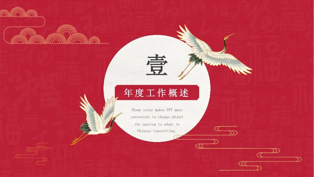 好看的传统花纹PPT模板设计