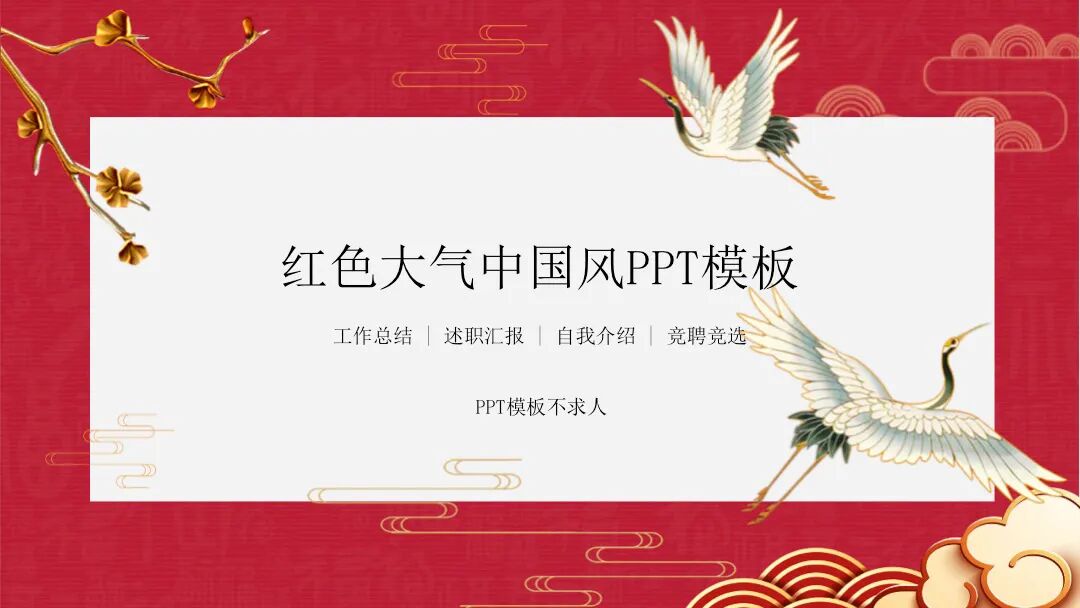 好看的传统花纹PPT模板设计