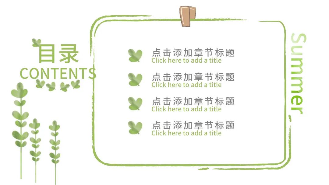 夏日小清新手绘PPT模板