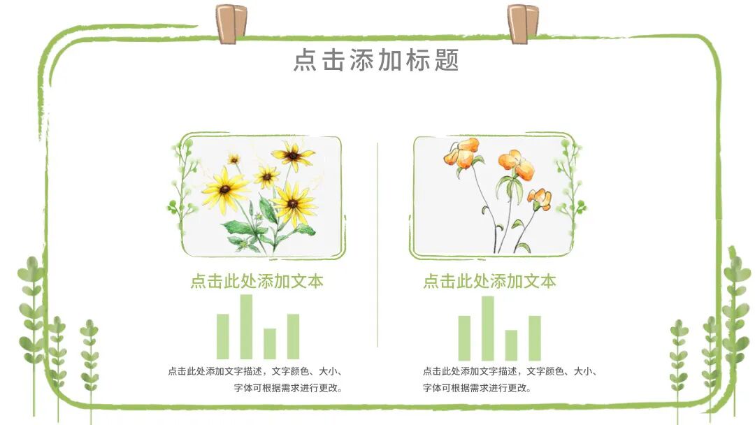 夏日小清新手绘PPT模板