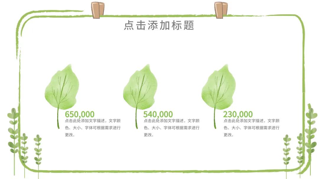 夏日小清新手绘PPT模板