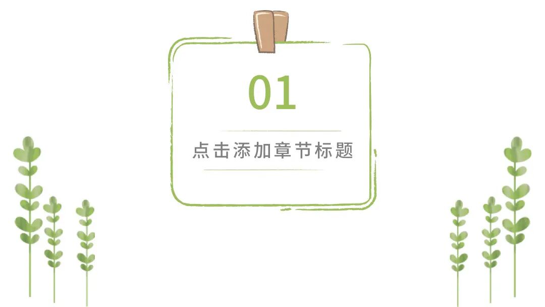 夏日小清新手绘PPT模板