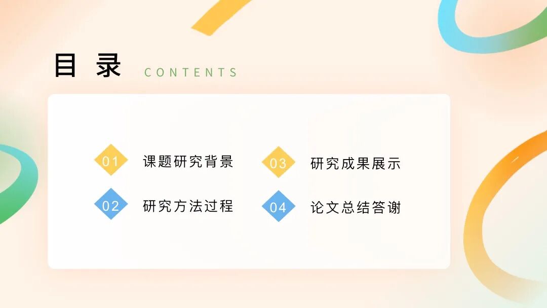 清爽婉约风原创PPT模板