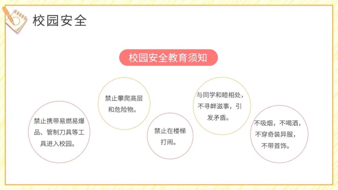 卡通风安全教育班会PPT模板