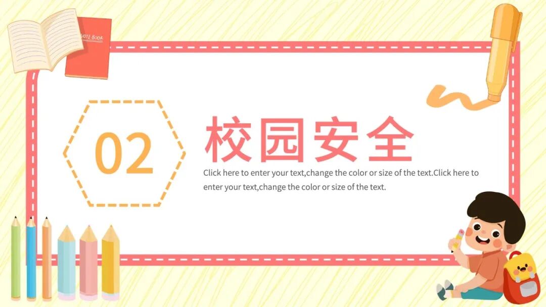 卡通风安全教育班会PPT模板