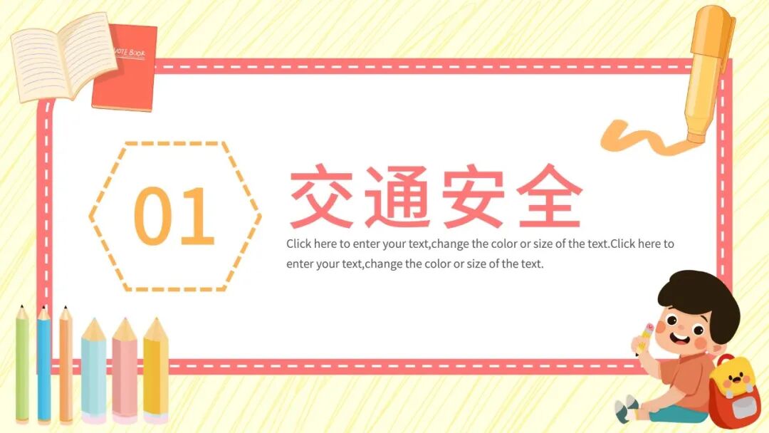 卡通风安全教育班会PPT模板