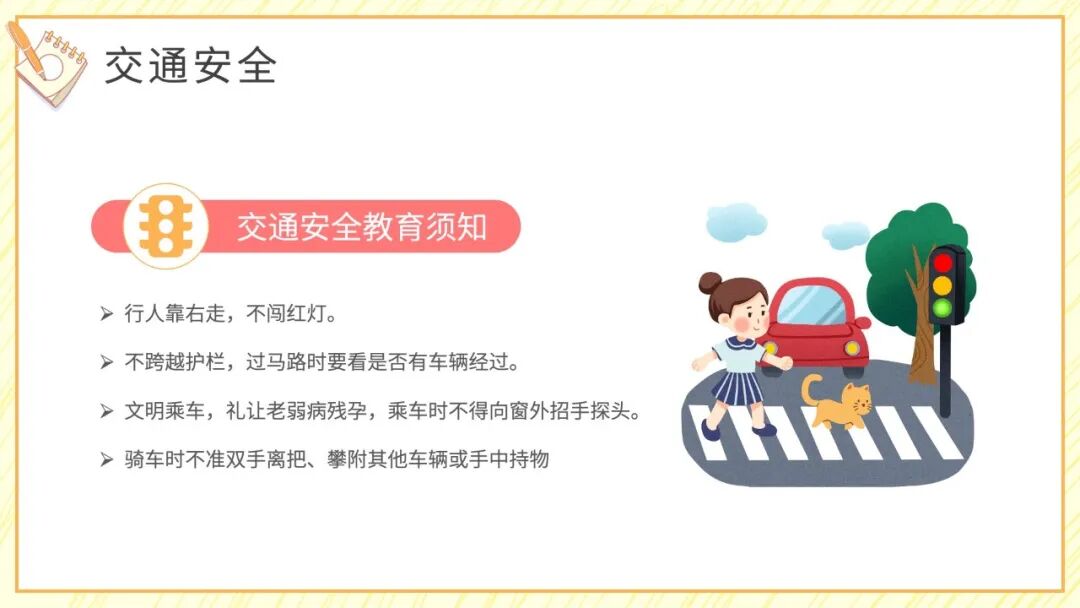 卡通风安全教育班会PPT模板