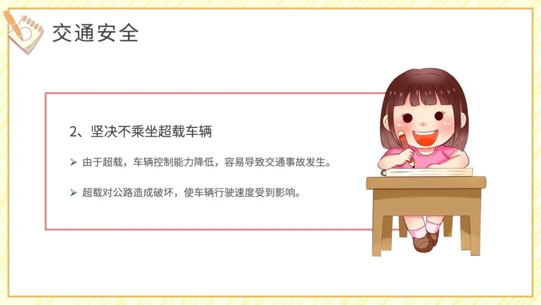 卡通风安全教育班会PPT模板