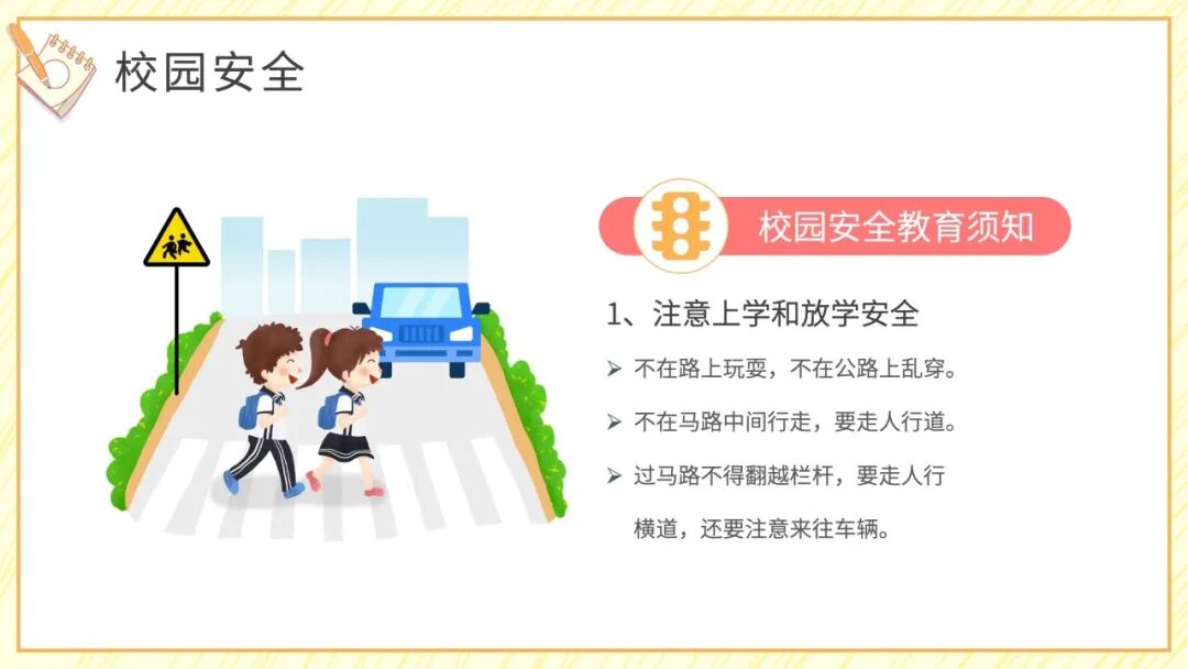 卡通风安全教育班会PPT模板