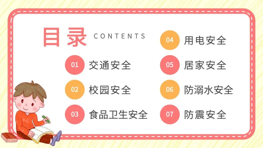 卡通风安全教育班会PPT模板
