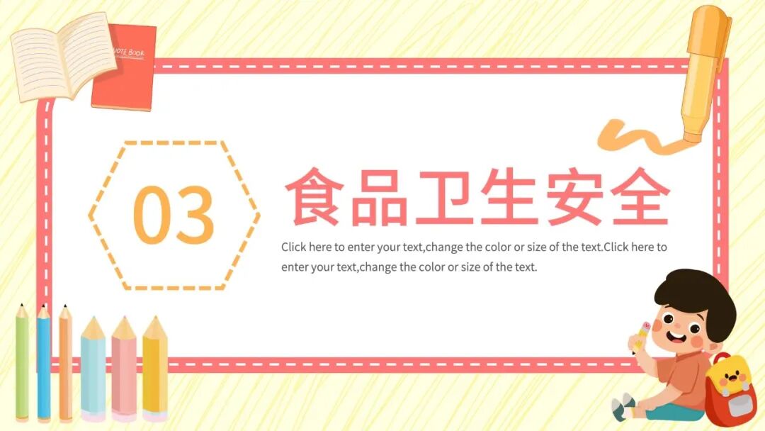 卡通风安全教育班会PPT模板
