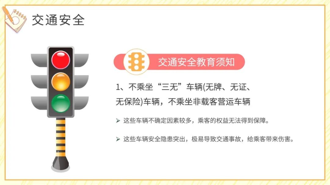 卡通风安全教育班会PPT模板
