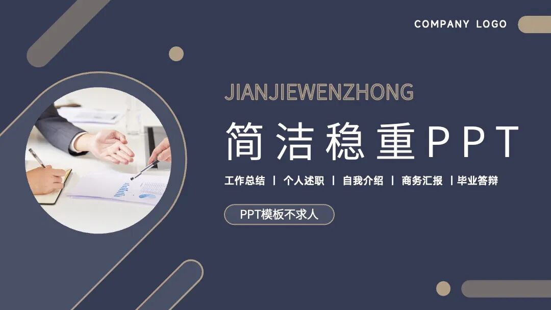 简洁稳重几何风ppt模板设计