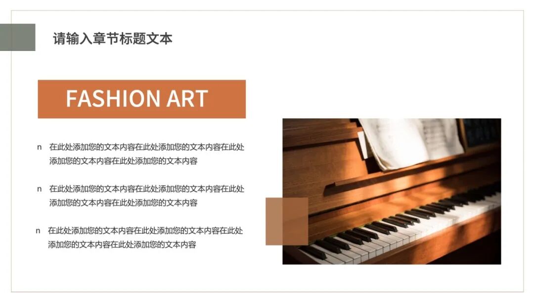 富有艺术感染力的ppt模板