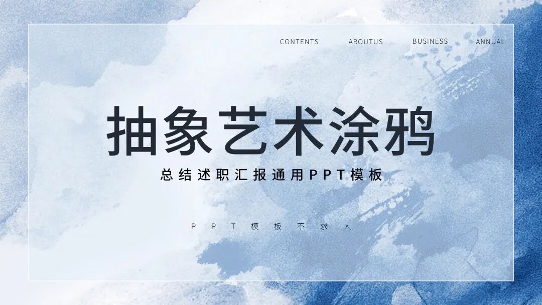 免费PPT模板｜抽象艺术涂鸦设计