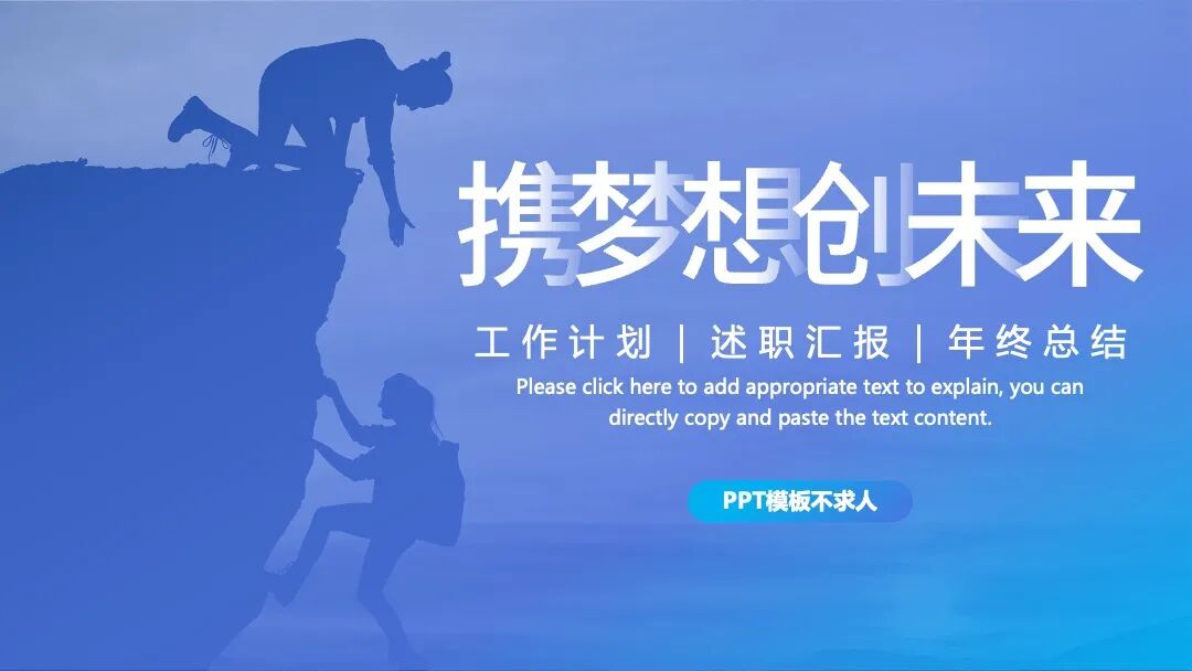 免费PPT模板｜蓝色梦想未来创意
