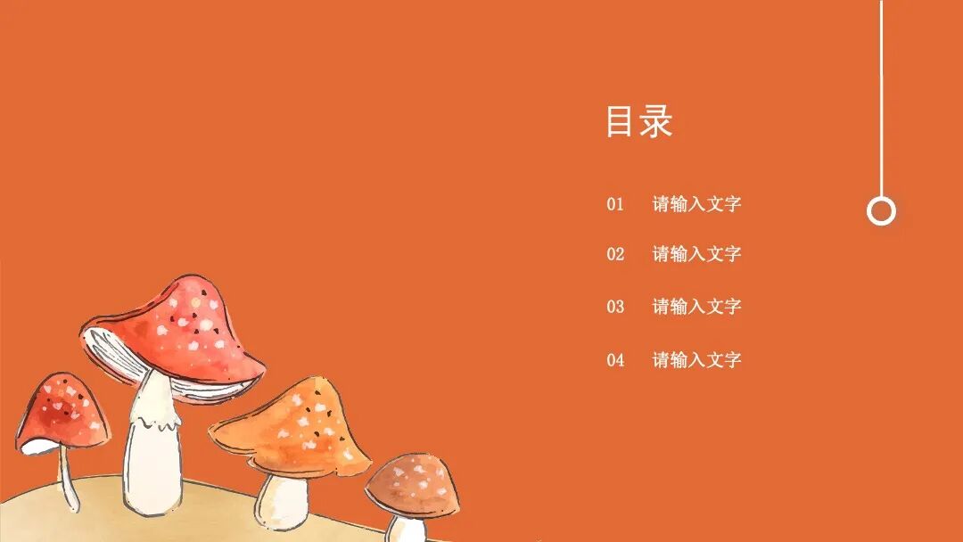 秋天树叶插画工作总结述职汇报PPT模板