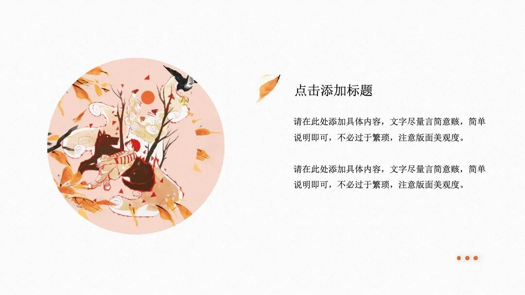 秋天树叶插画工作总结述职汇报PPT模板