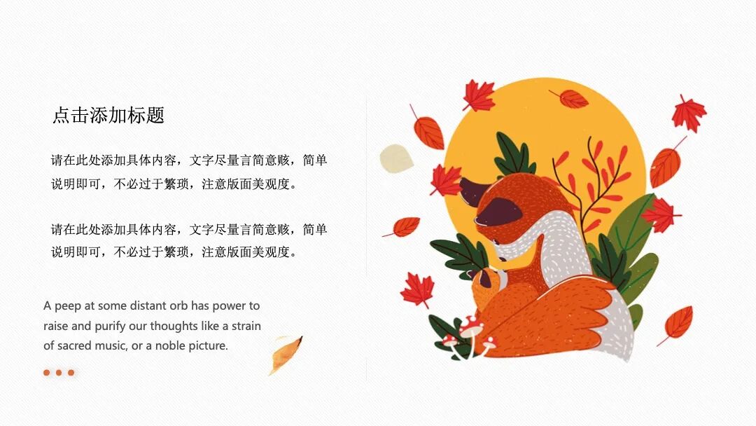 秋天树叶插画工作总结述职汇报PPT模板