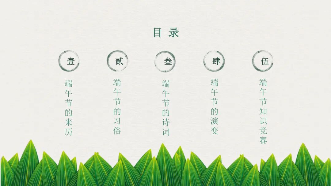 中式简约端午节主题PPT模板
