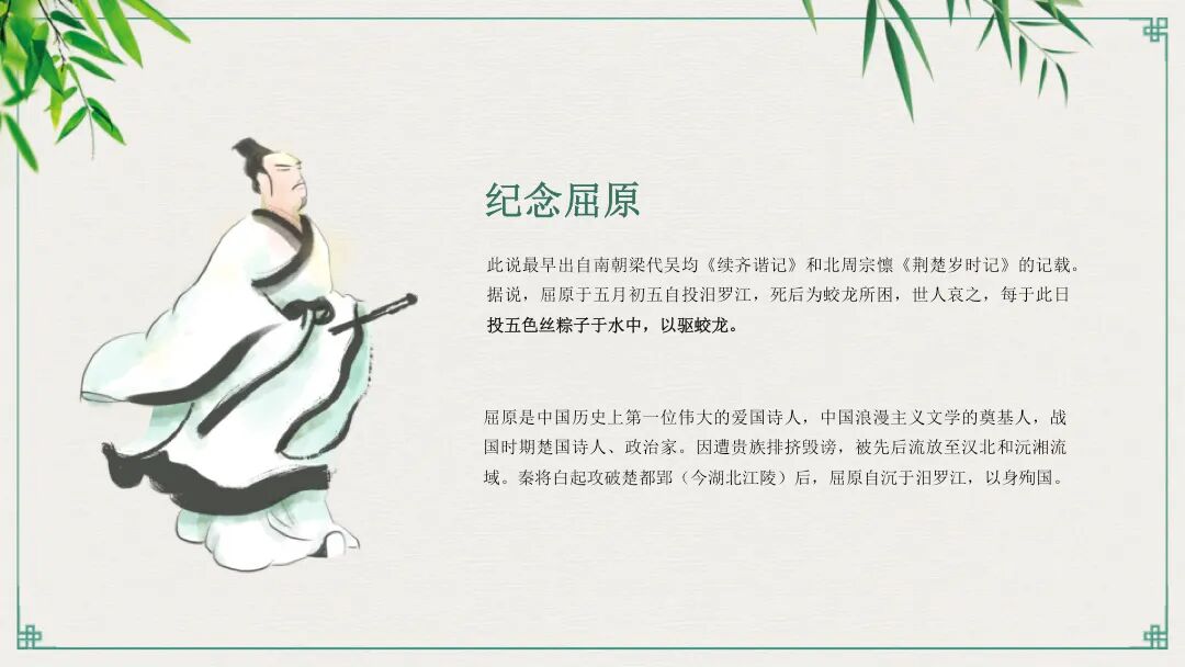 中式简约端午节主题PPT模板