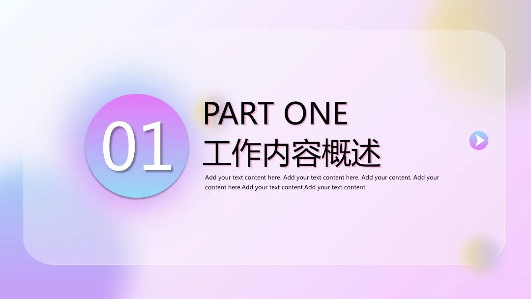 免费PPT模板｜模糊化图形创意