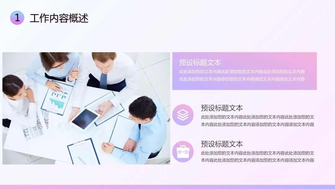 免费PPT模板｜模糊化图形创意